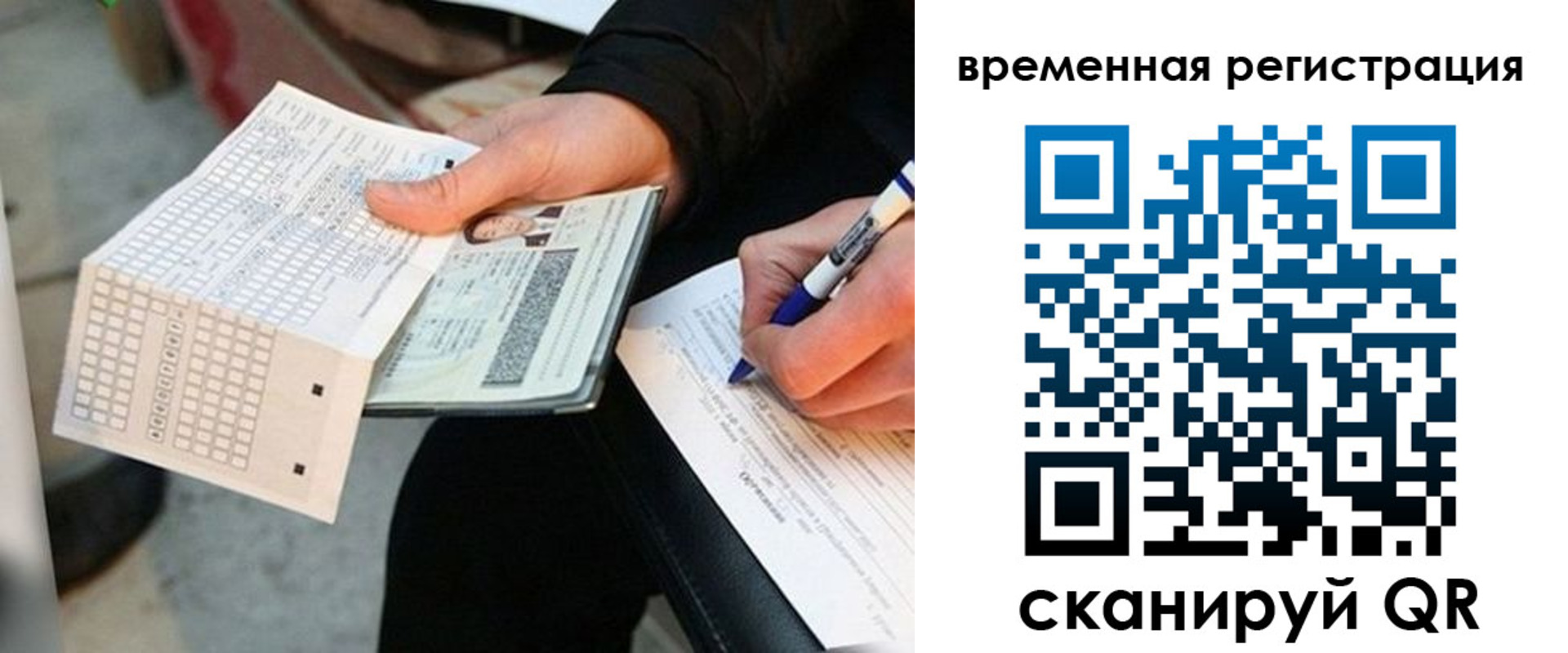 временная регистрация купить в Муроме