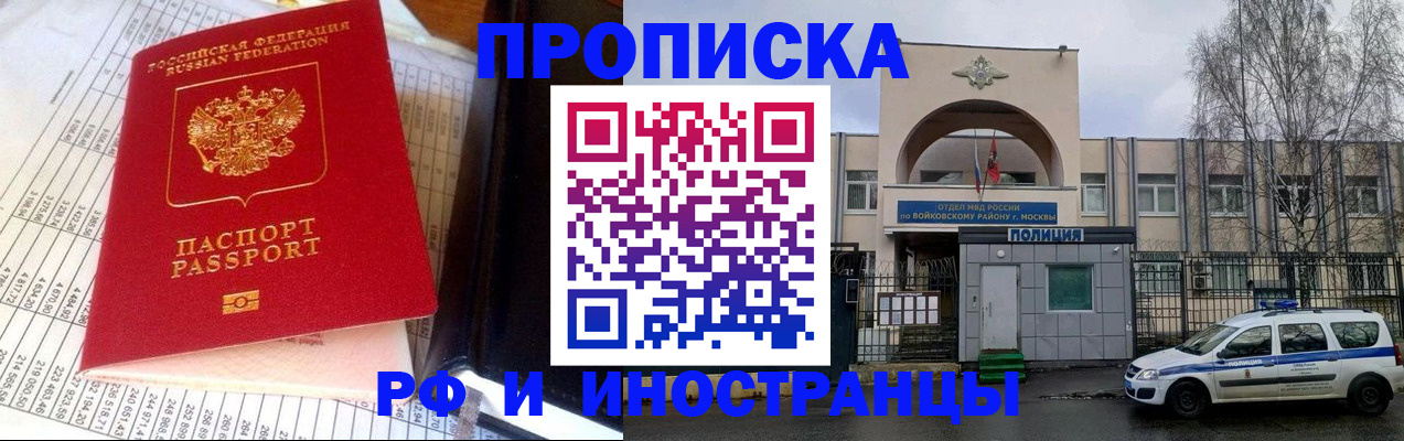 купить прописку в Муроме