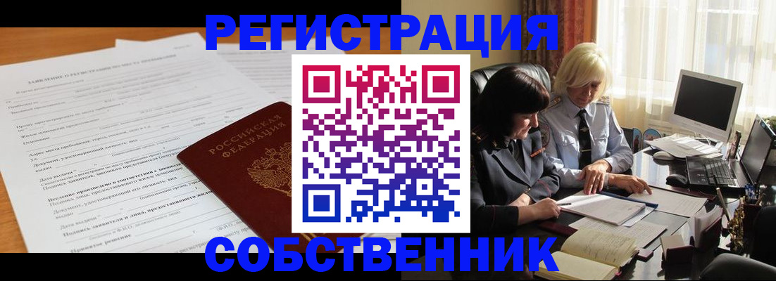 прописка для кредита в Муроме